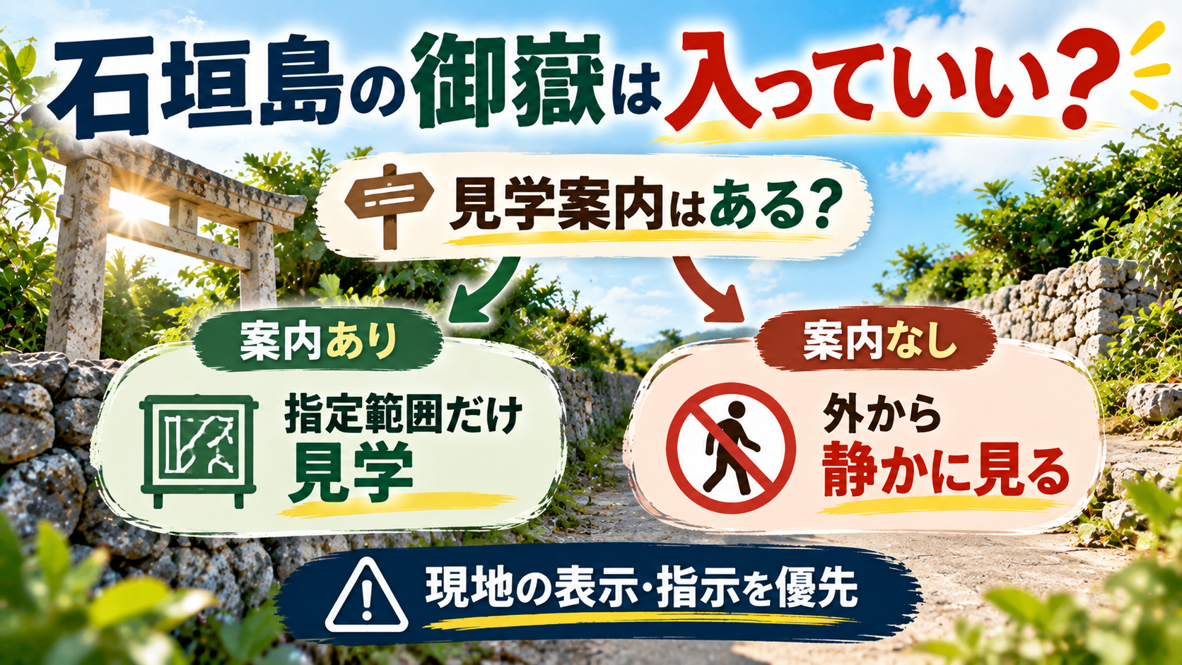 石垣島の御嶽見学ガイド