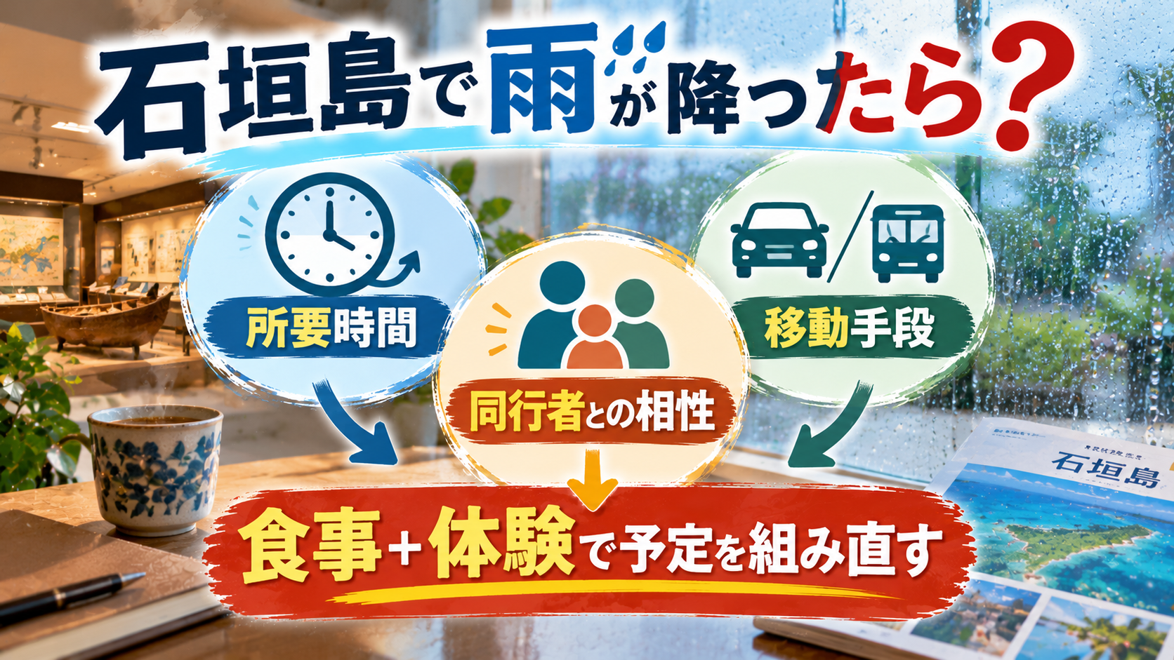 雨の日の石垣島旅プラン